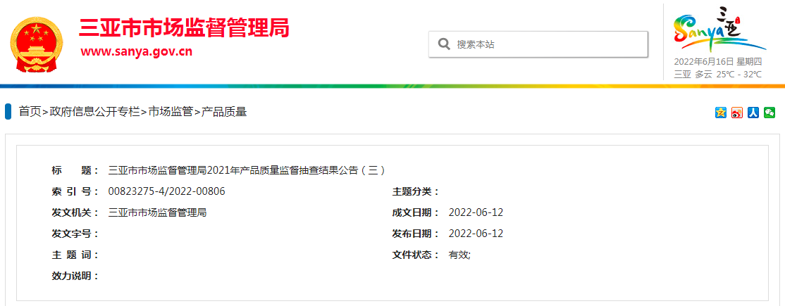 海南省三亞市抽查:標(biāo)稱臺州市榮鑫電子機械生產(chǎn)的1批次新款690落地扇不合格
